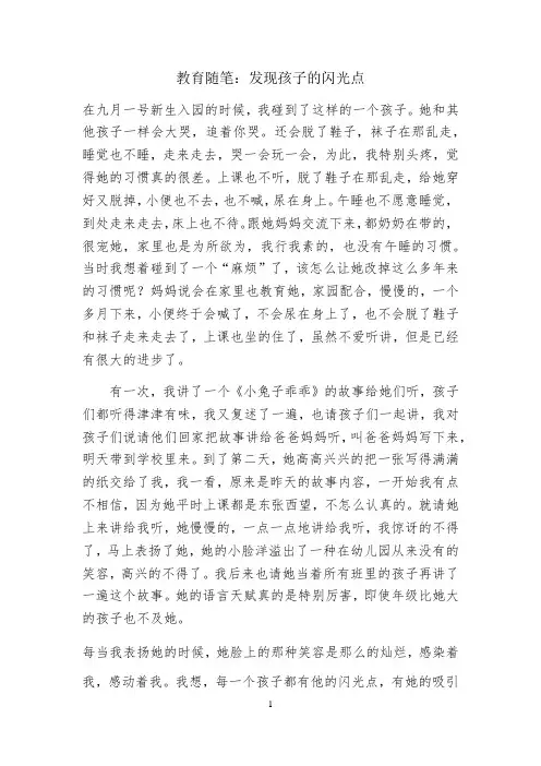 发现孩子的闪光点 【完整版】