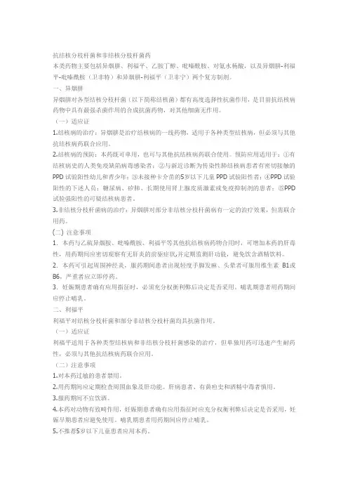 抗结核类药物