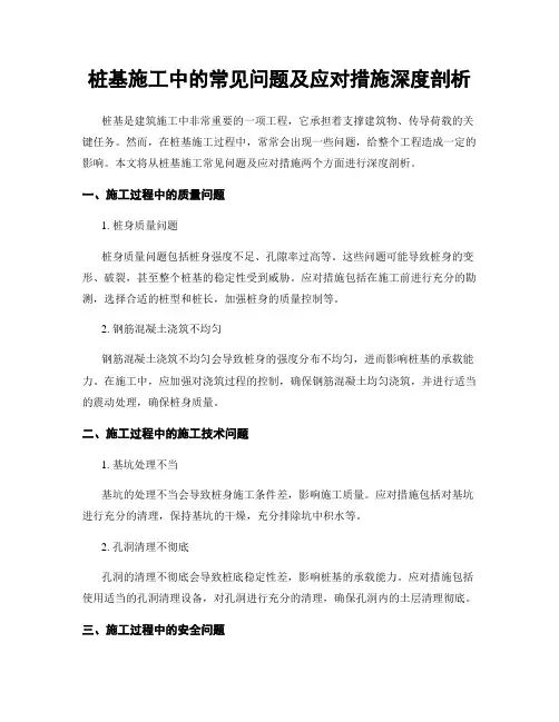 桩基施工中的常见问题及应对措施深度剖析