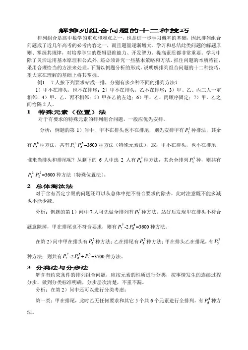 解排列组合问题的十二种技巧