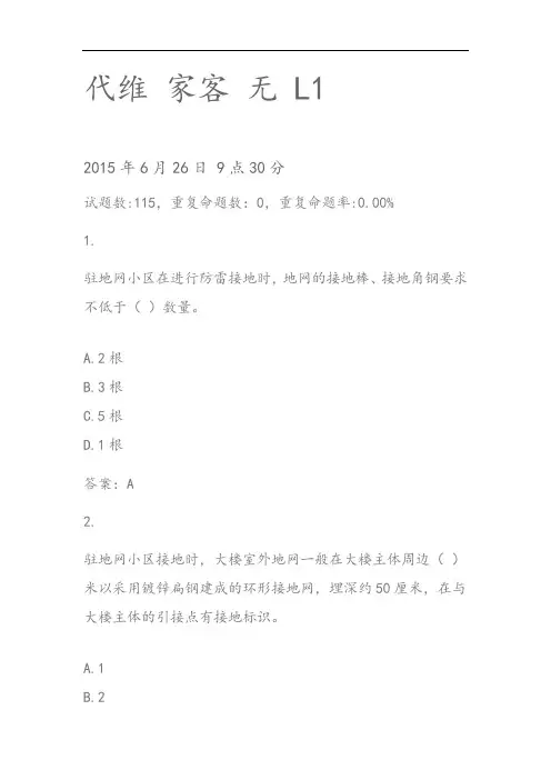 移动集团认证-代维家客L1(15年6月、9月、16年3月)