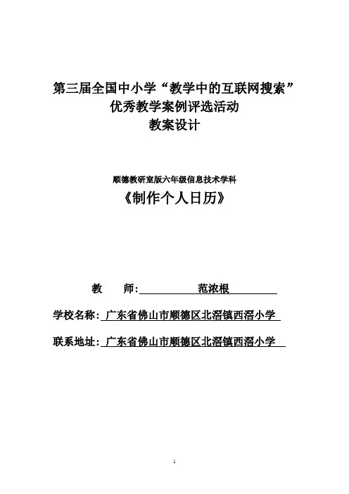 第三届全国中小学“教学中的互联网搜索”优秀教学案例(范浓根)