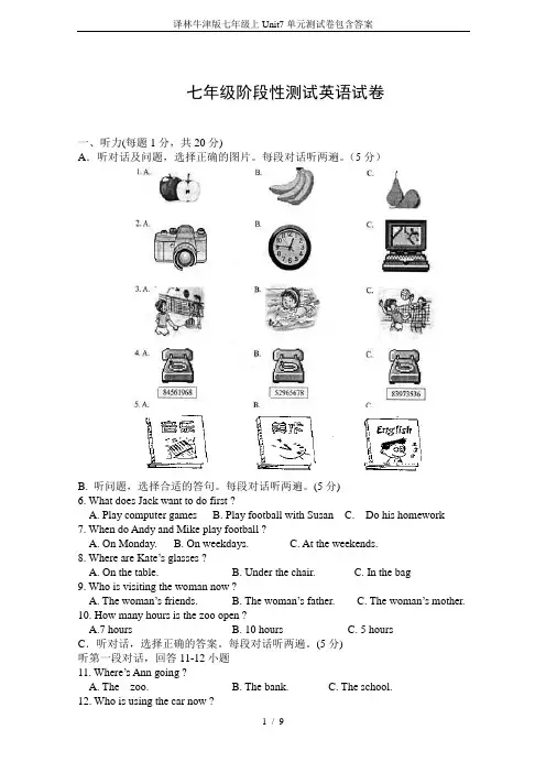 译林牛津版七年级上Unit7单元测试卷包含答案
