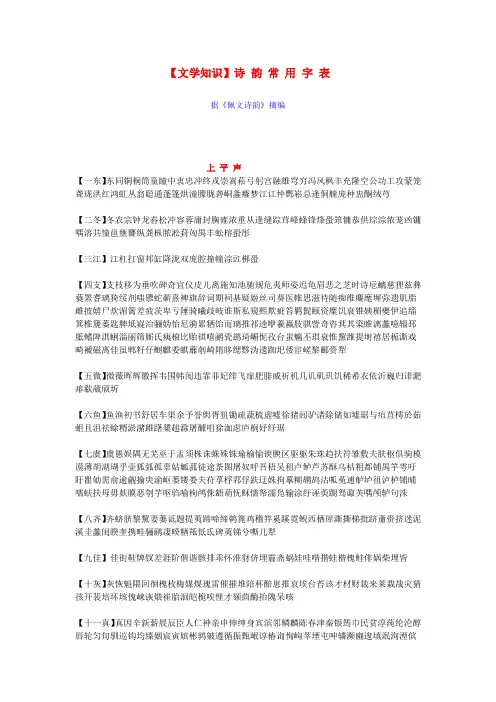 诗 韵 常 用 字 表