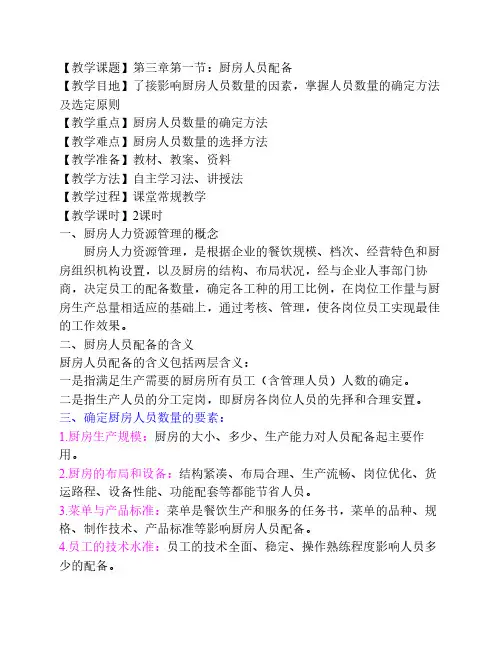现代厨房管理教案_第三章