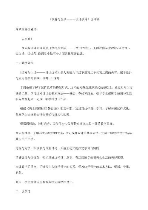 设计纹样说课稿