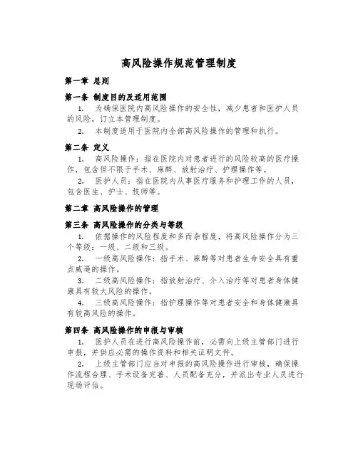 高风险操作规范管理制度