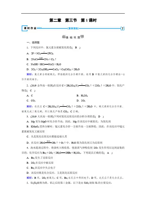 2020人教版化学必修三 第2章 第3节 第1课时