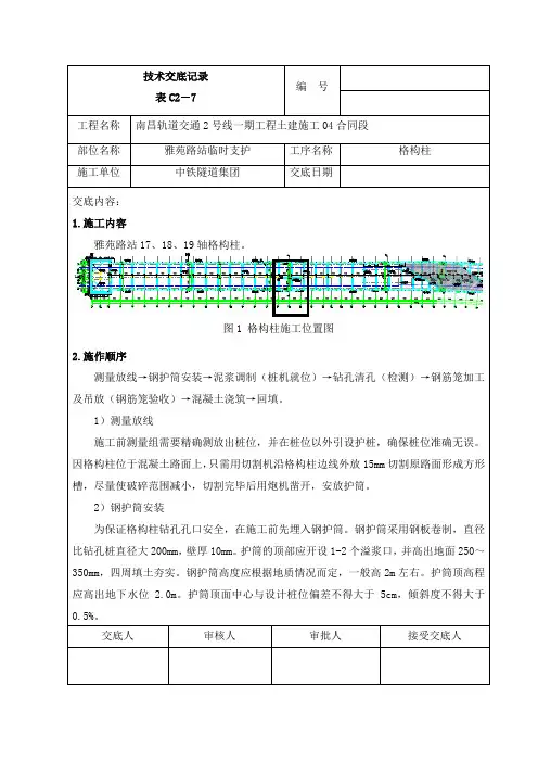 格构柱施工技术交底