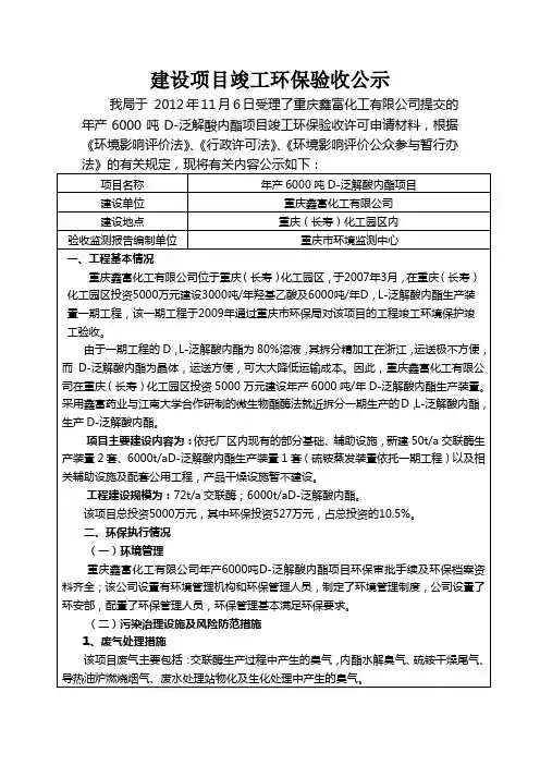建设项目竣工环保验收公示