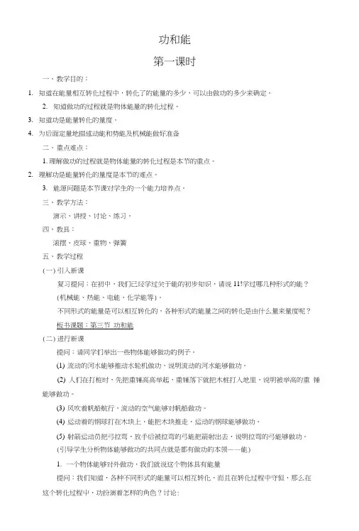 《功和能》教案2.docx