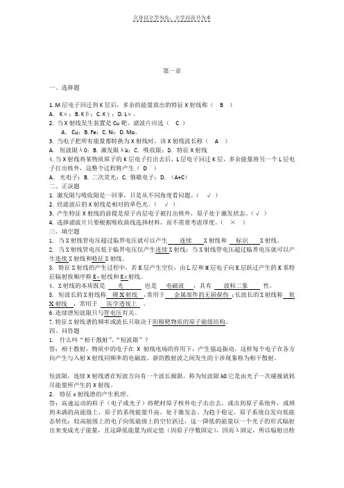 现代检测技术考试必背
