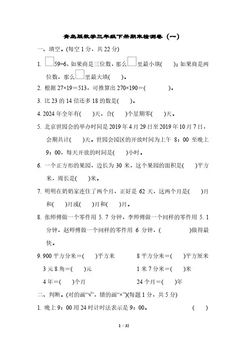 青岛版数学三年级下册期末试卷-青岛版数学三年级下册期末测试卷(共4套,含答案)