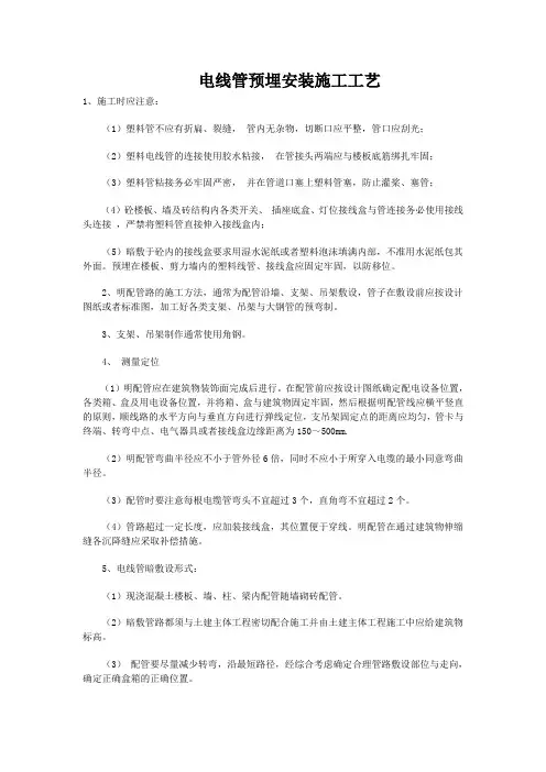 电线管预埋安装施工工艺