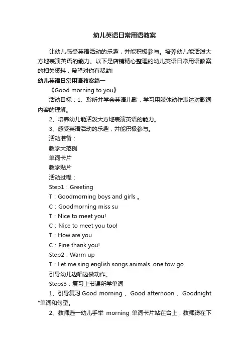 幼儿英语日常用语教案