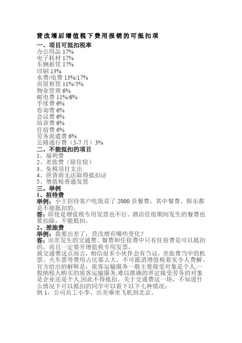 营改增后增值税下费用报销的可抵扣项