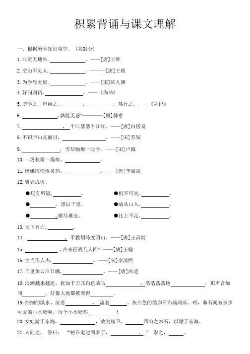 积累背诵与课文理解(试题)-统编版语文四年级上册