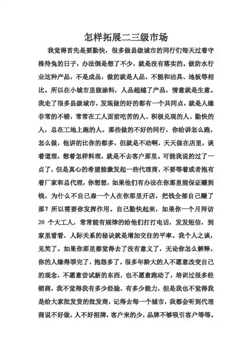 怎样拓展二三级市场