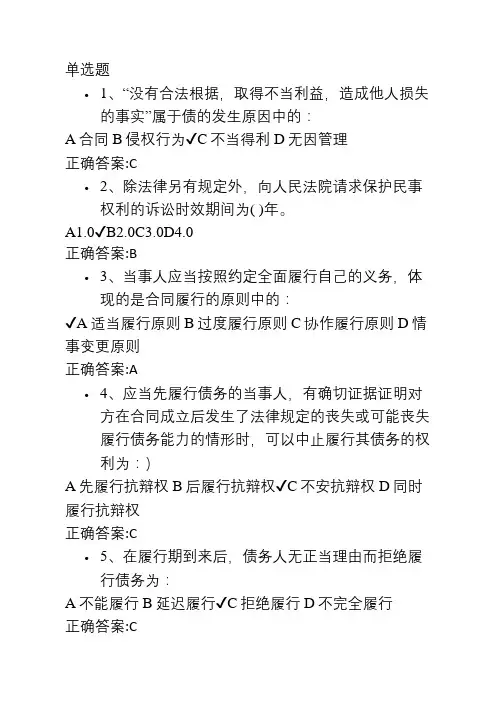 法律基础知识与应用(试题及答案)