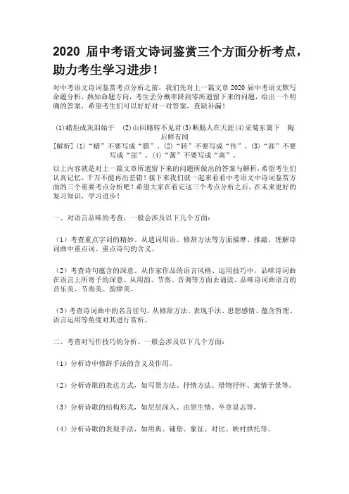 2020届中考语文诗词鉴赏三个方面分析考点
