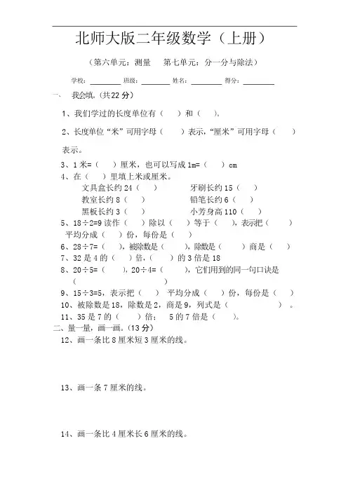 新北师大版小学数学二年级上册第六、七单元试卷