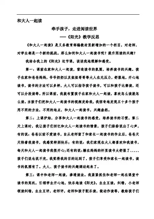 部编版小学语文一年级下册《语文园地二 和大人一起读-阳光》课后反思 3