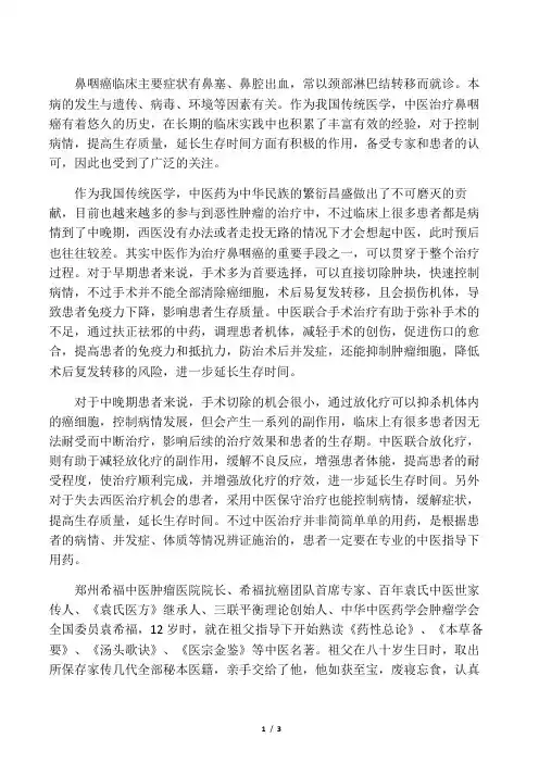 治疗鼻咽癌比较有名的老中医