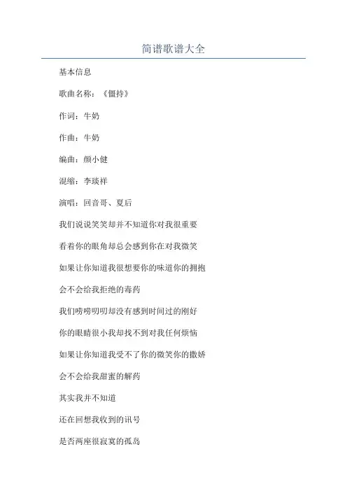 简谱歌谱大全