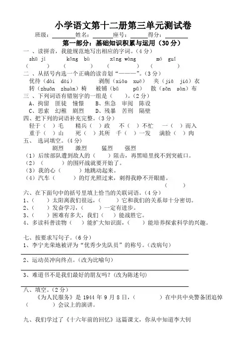 最新人教版六年级语文下册第3单元试卷