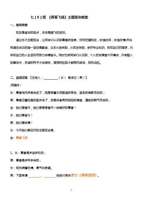 《青春扬帆_梦想起航》主题班会教案