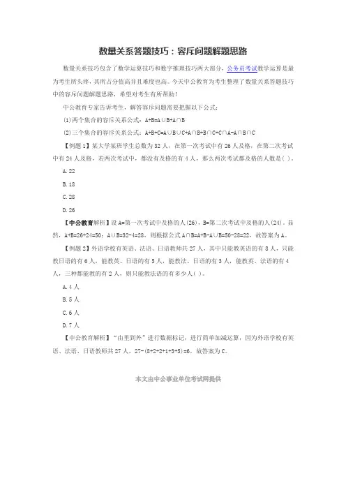 数量关系答题技巧：容斥问题解题思路