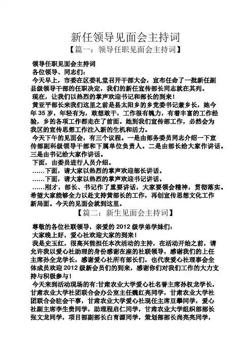 新任领导见面会主持词