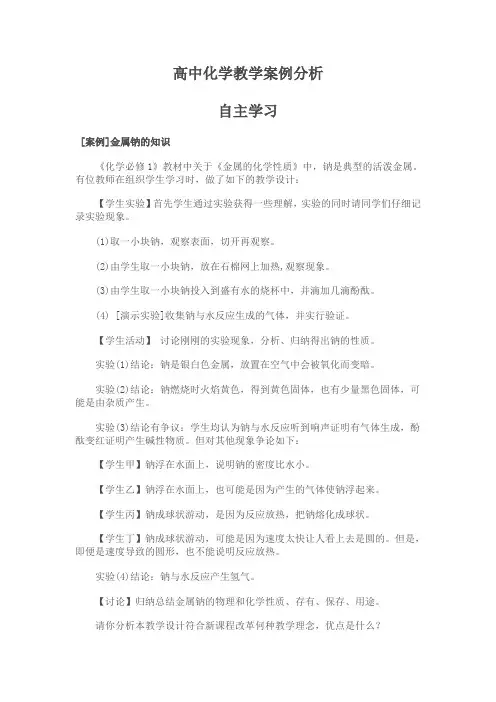 高中化学教学案例自主学习