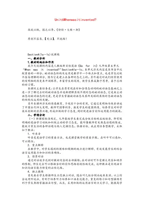 人教版英语九年级上册Unit6SectionA1a--1c说课稿教案与反思