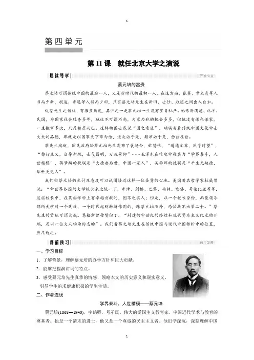 人教版高中语文必修二学案：第四单元 第11课 就任北京大学校长之演说 -含答案