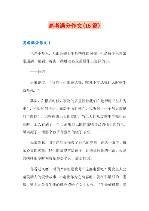 高考满分作文(15篇)