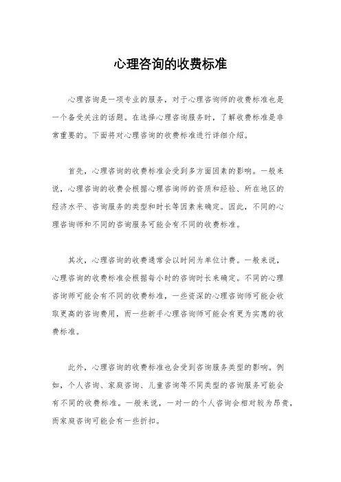 心理咨询的收费标准