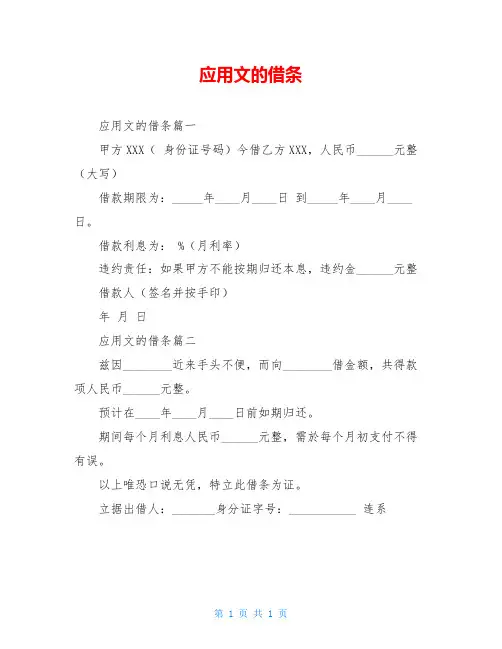 应用文的借条