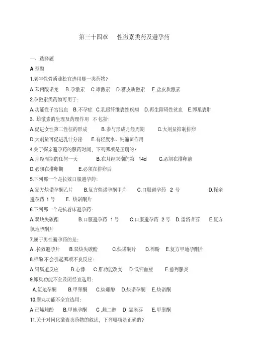 性激素类药及避孕药(20200522040404)