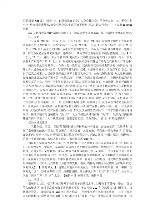 汉朝历史