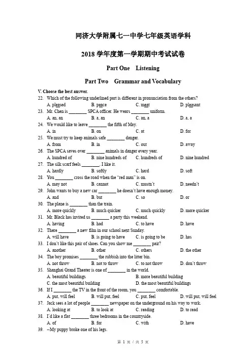 2018-2019学年同济一附中七上英语期中试卷(含答案)