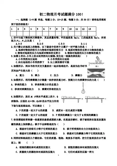 八年级下学期第一次月考
