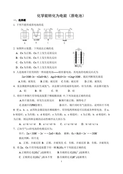 高中化学苏教版必修2课时练习-化学能转化为电能(原电池)