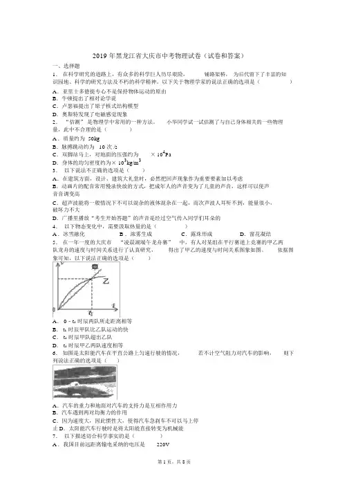 完整版黑龙江省大庆市中考物理试卷试卷和答案