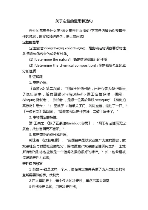 关于定性的意思和造句