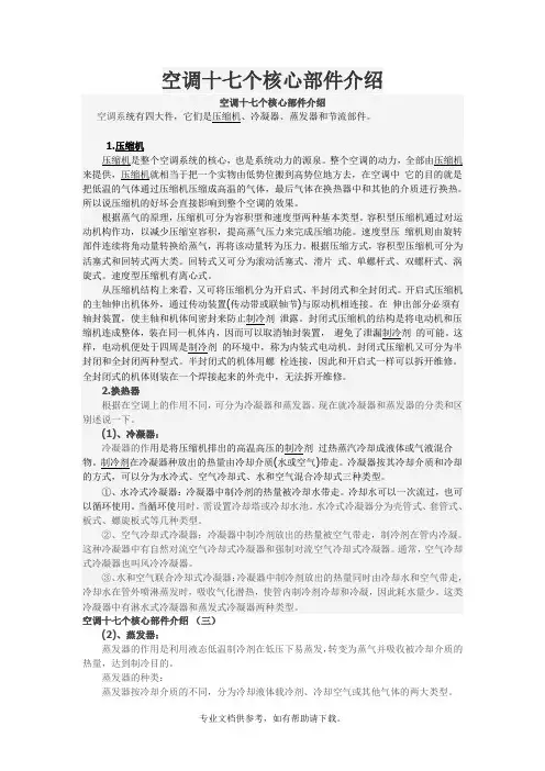 空调十七个核心部件介绍