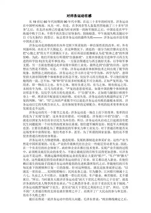 近代史纲要之洋务运动