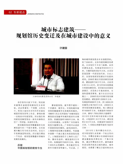 城市标志建筑——规划馆历史变迁及在城市建设中的意义