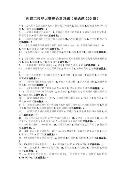 轧钢工技能大赛理论复习题