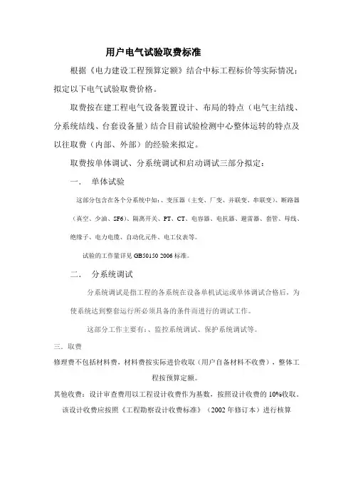 电气设备维修试验取费